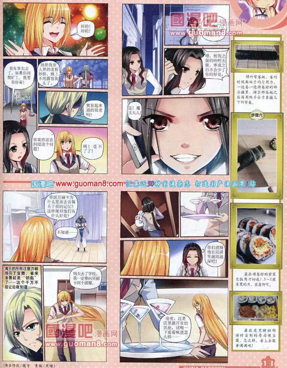 《中国卡通》14年8月上期 第15页