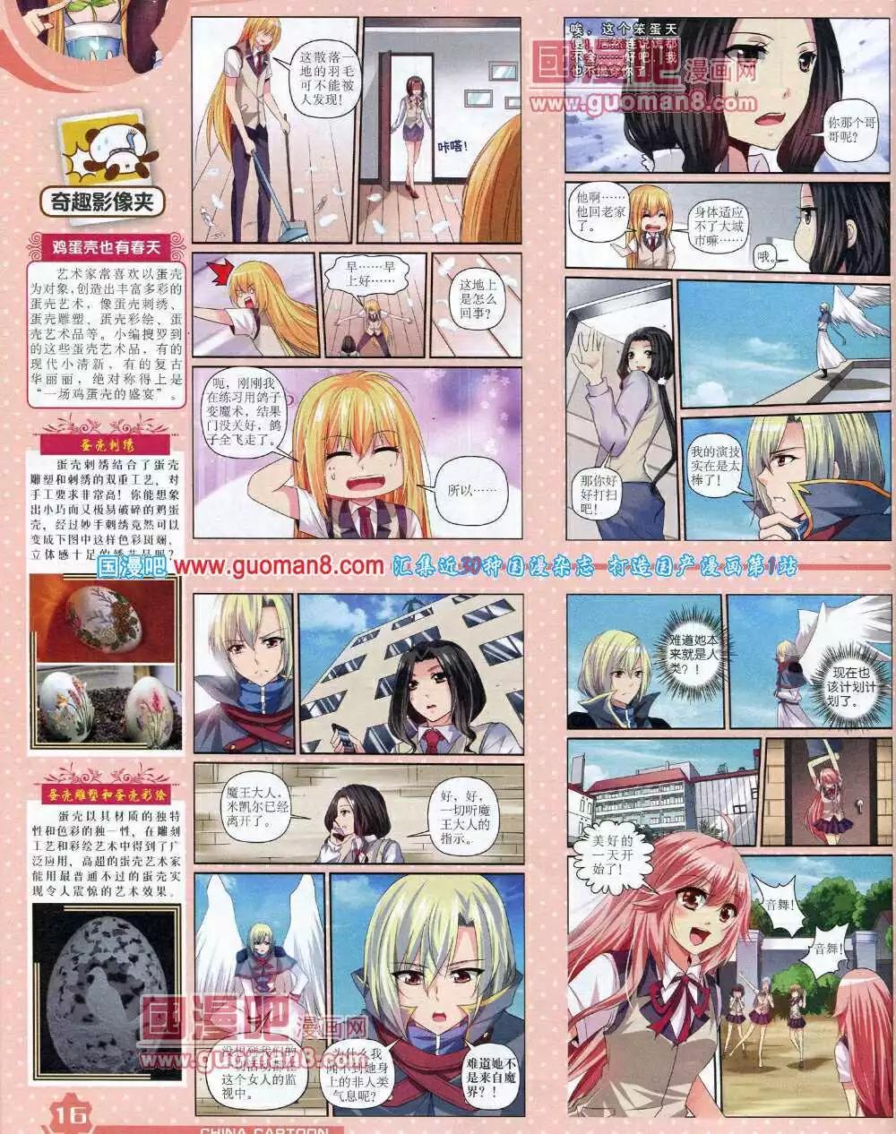 《中国卡通》14年8月上期 第18页