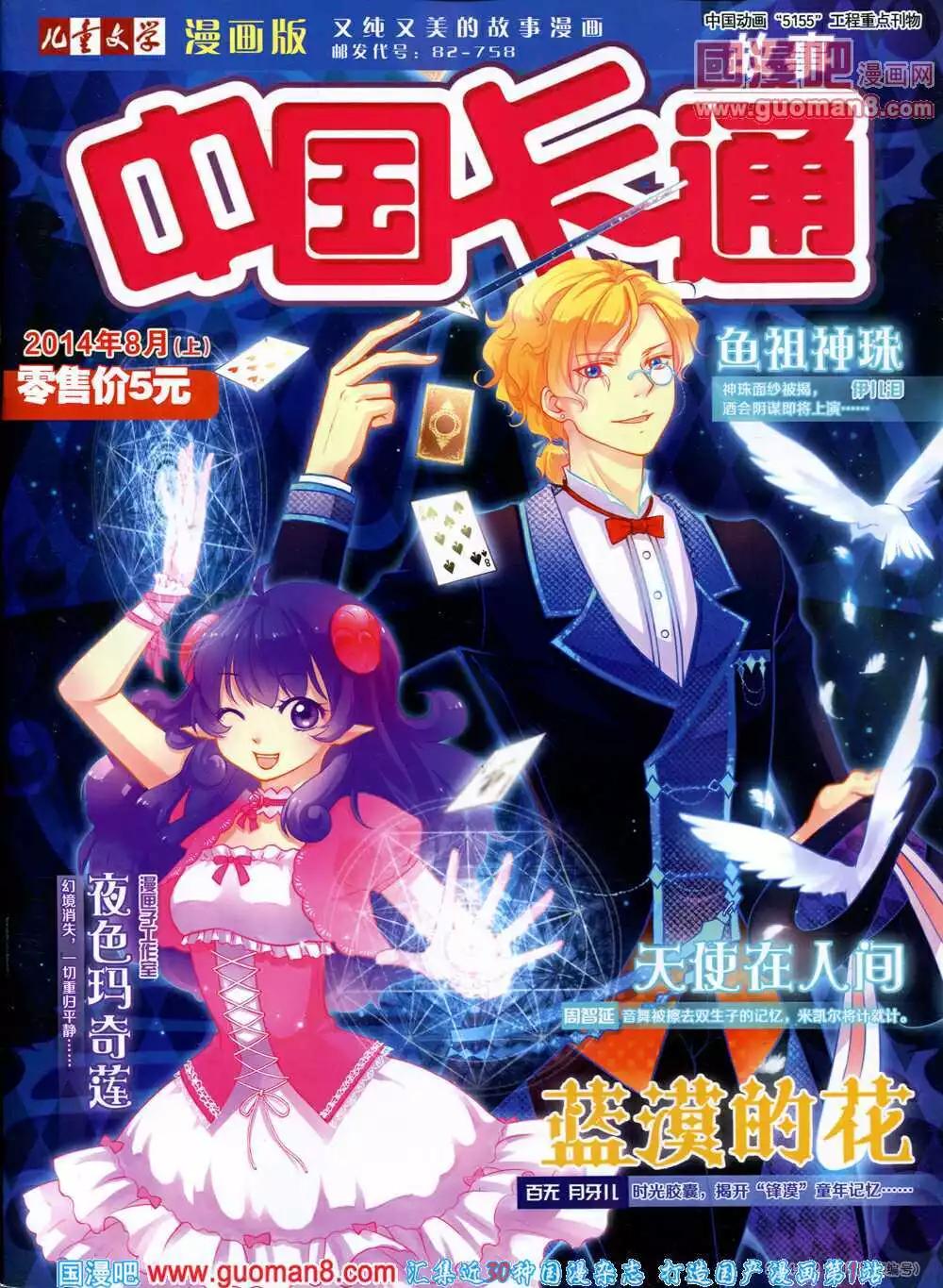 《中国卡通》14年8月上期 第1页