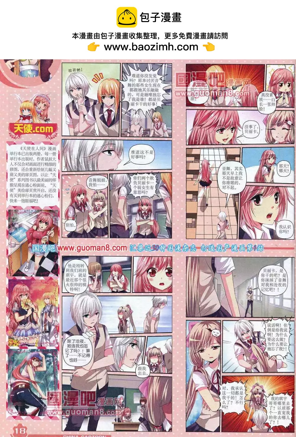 《中国卡通》14年8月上期 第20页
