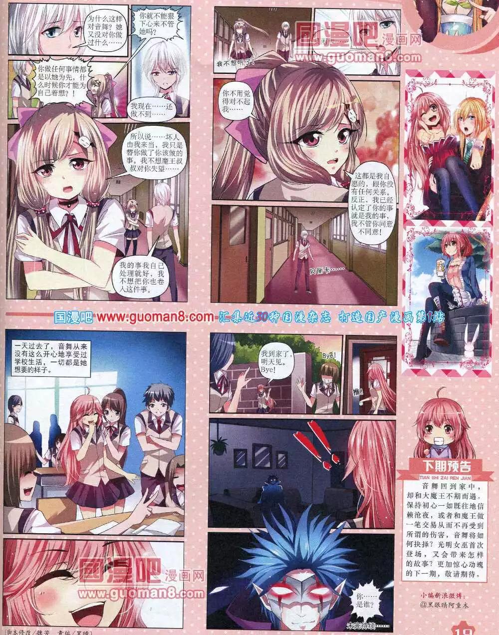 《中国卡通》14年8月上期 第21页