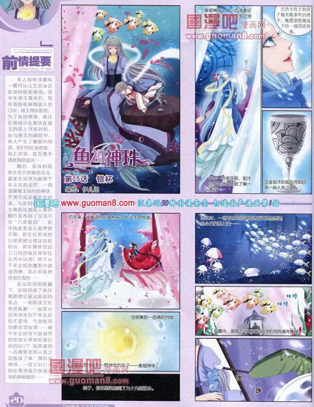 《中国卡通》14年8月上期 第22页