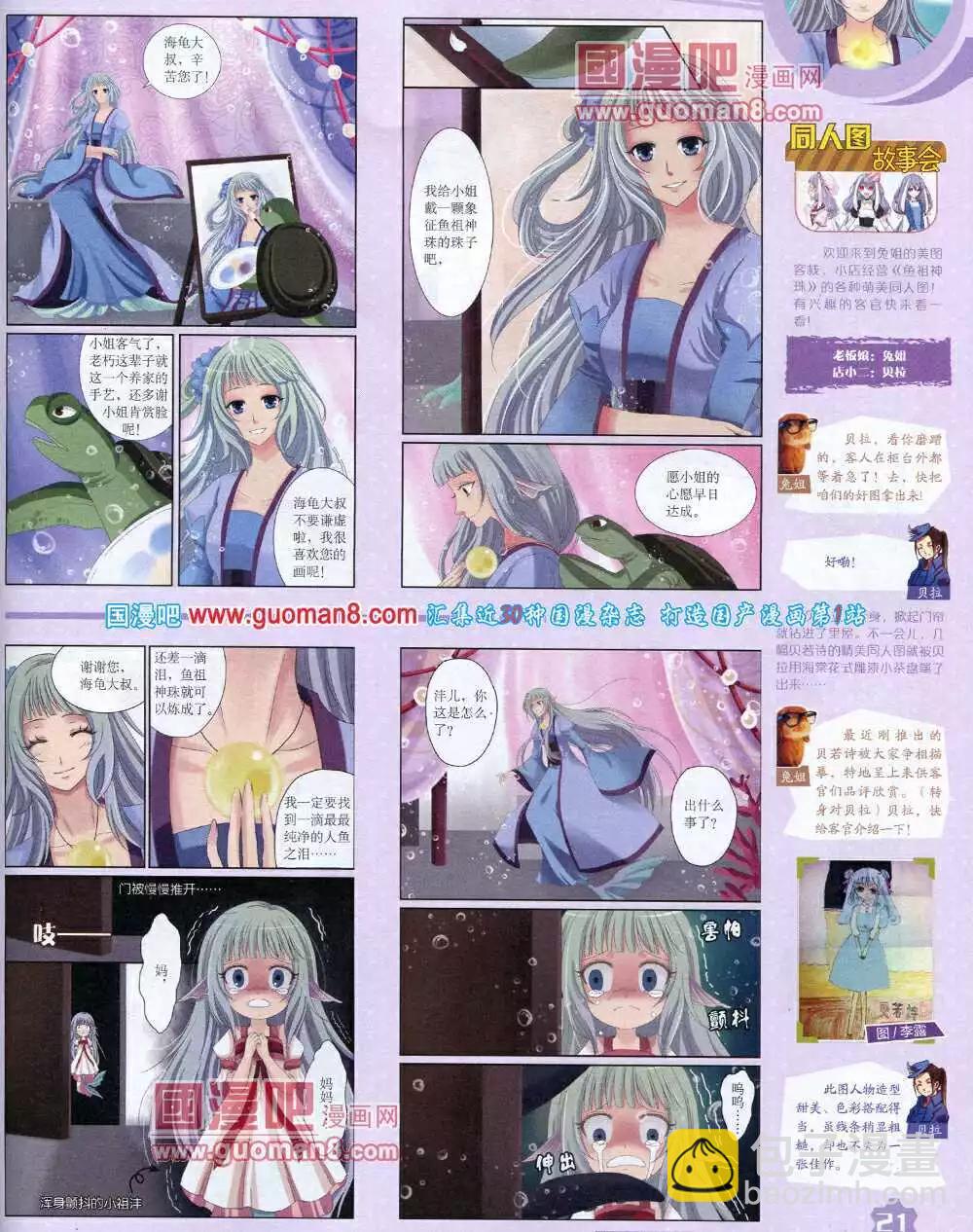 《中国卡通》14年8月上期 第23页