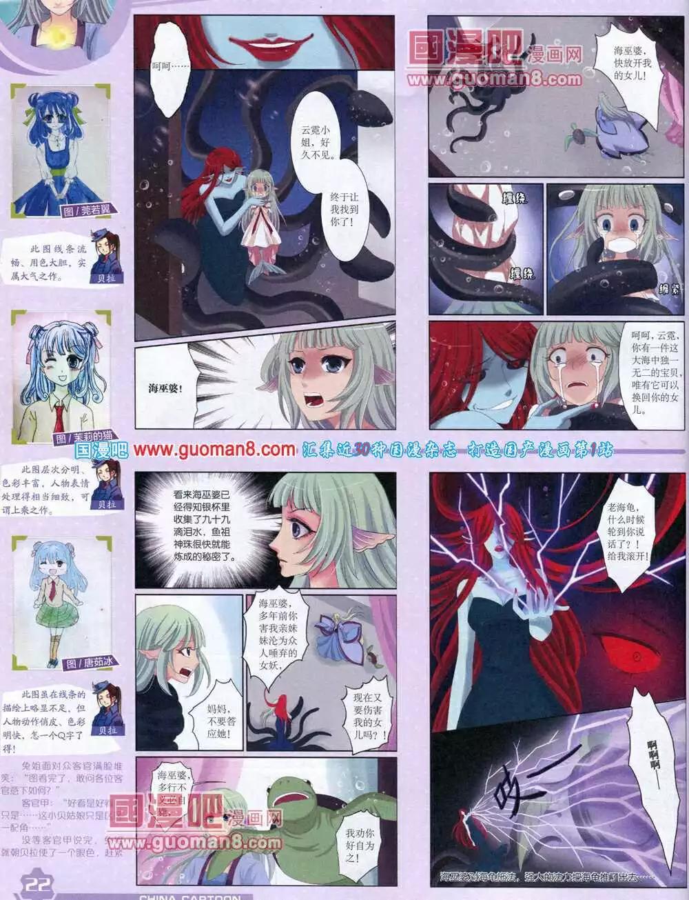 《中国卡通》14年8月上期 第24页