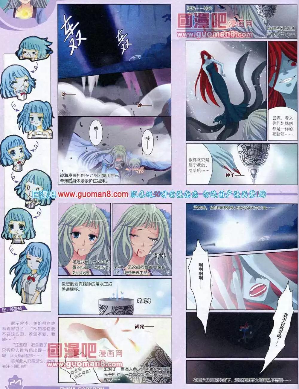 《中国卡通》14年8月上期 第26页