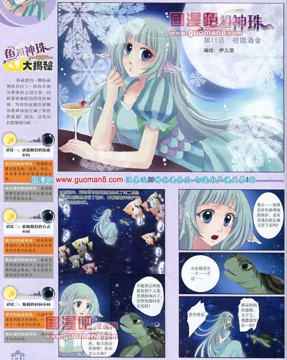 《中国卡通》14年8月上期 第28页
