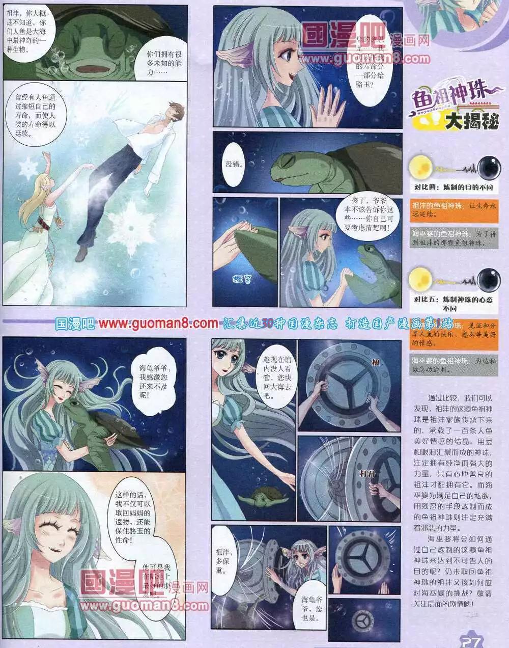 《中国卡通》14年8月上期 第29页