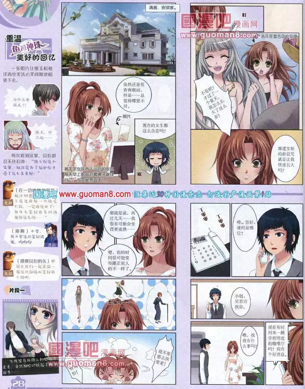 《中国卡通》14年8月上期 第30页