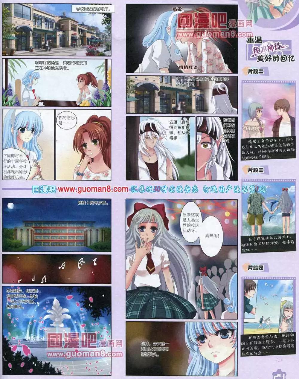 《中国卡通》14年8月上期 第31页