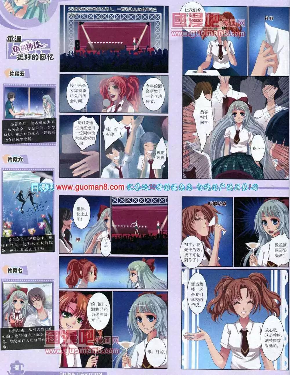 《中国卡通》14年8月上期 第32页