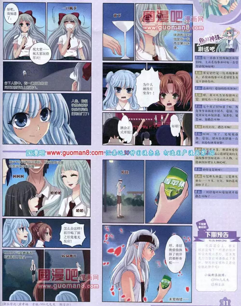 《中国卡通》14年8月上期 第33页