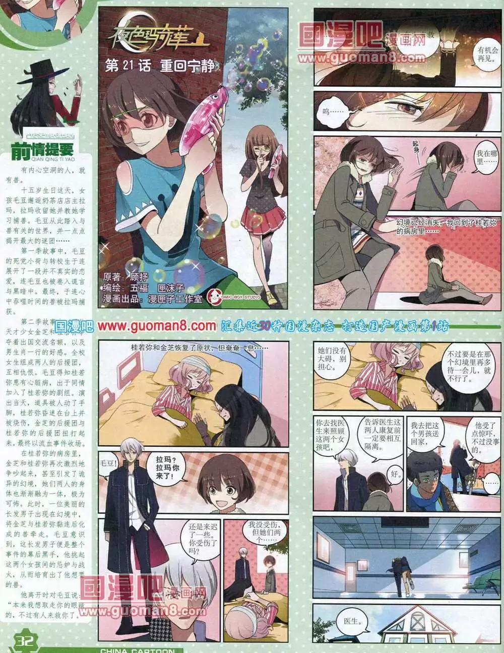 《中国卡通》14年8月上期 第34页