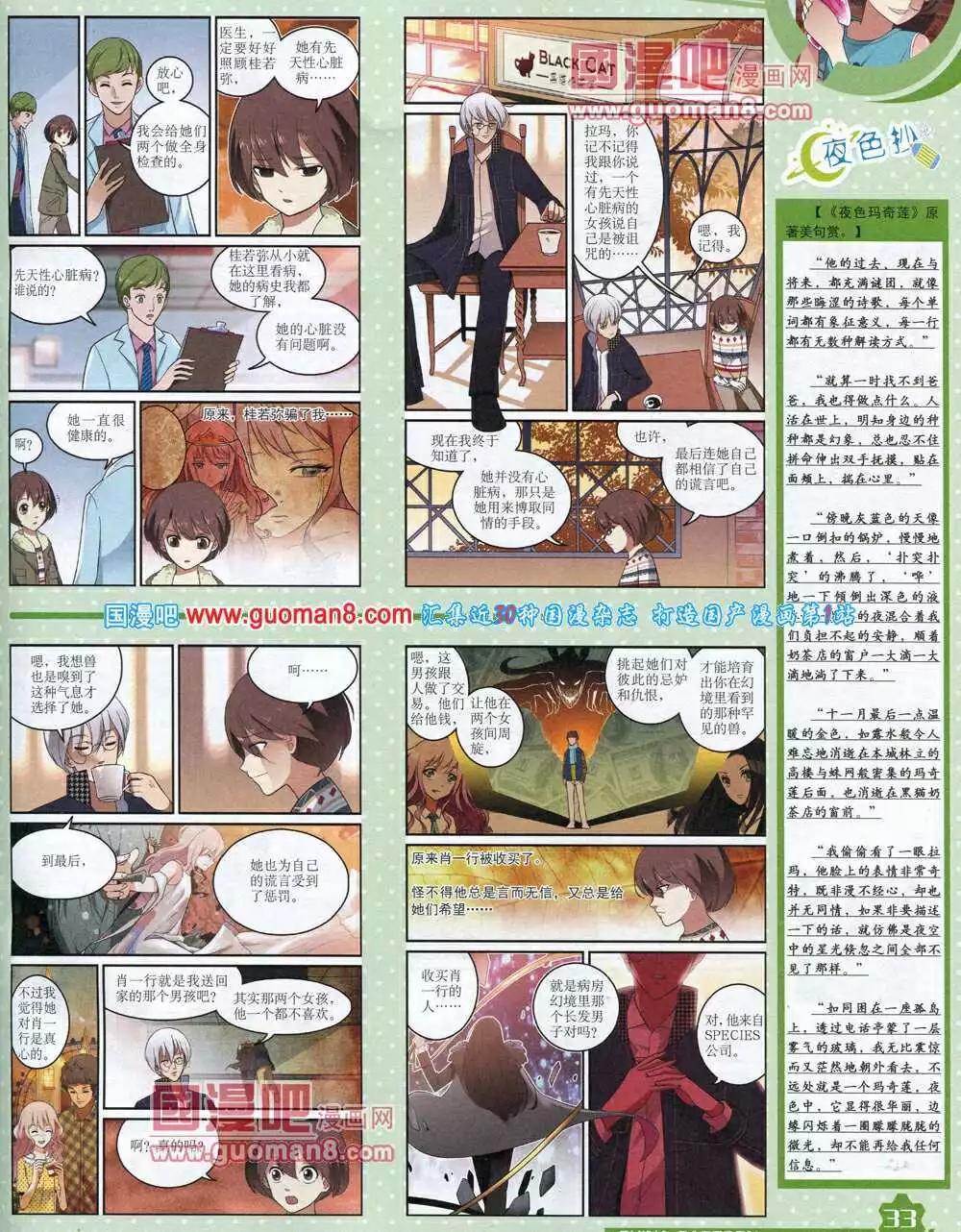 《中国卡通》14年8月上期 第35页