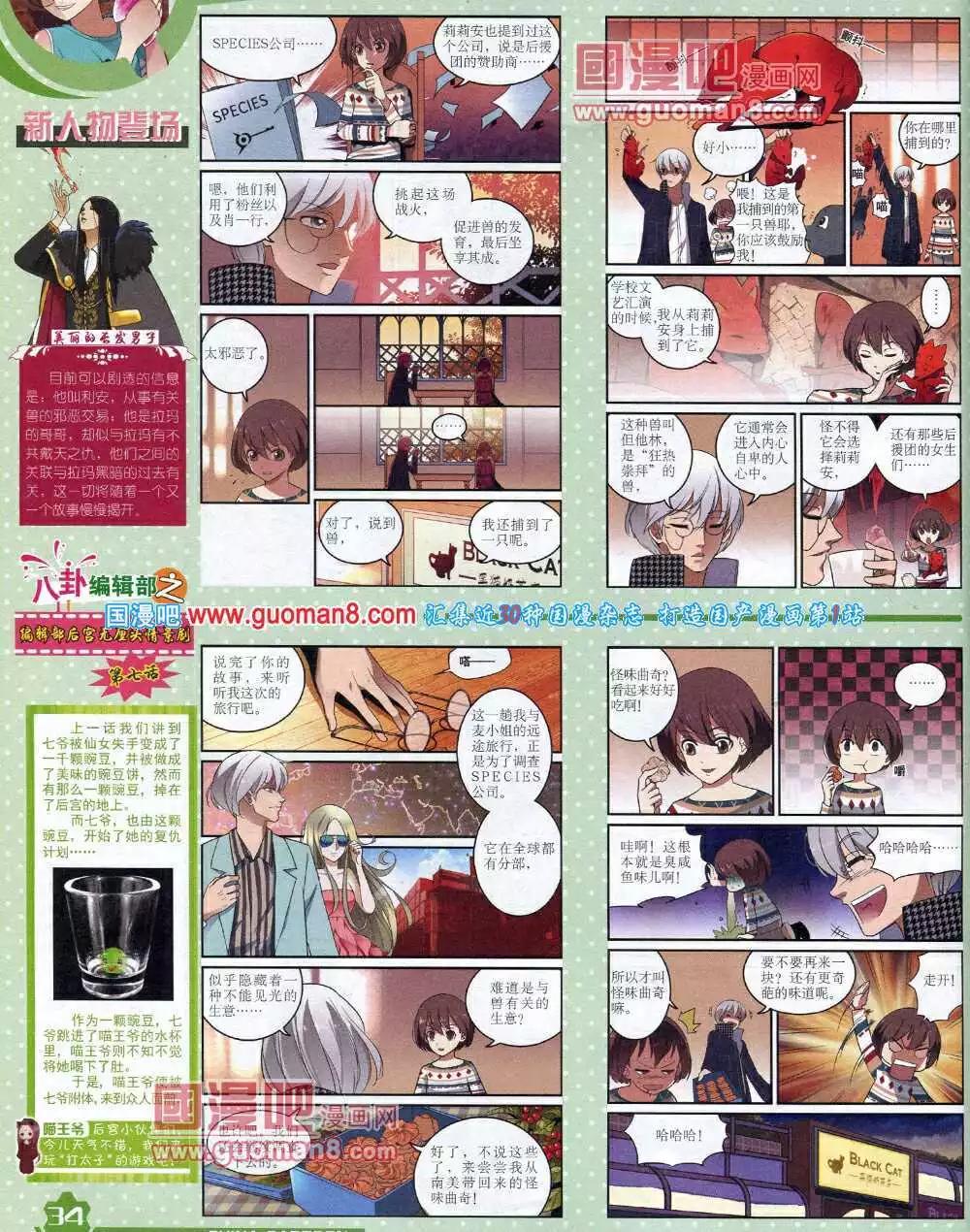 《中国卡通》14年8月上期 第36页