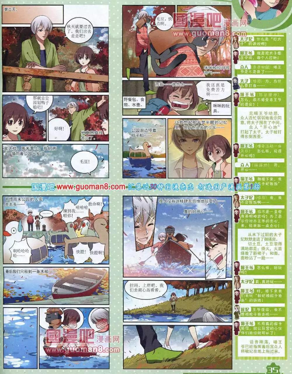 《中国卡通》14年8月上期 第37页