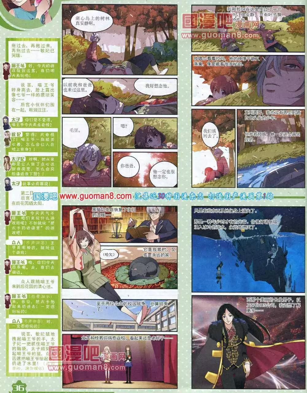《中国卡通》14年8月上期 第38页