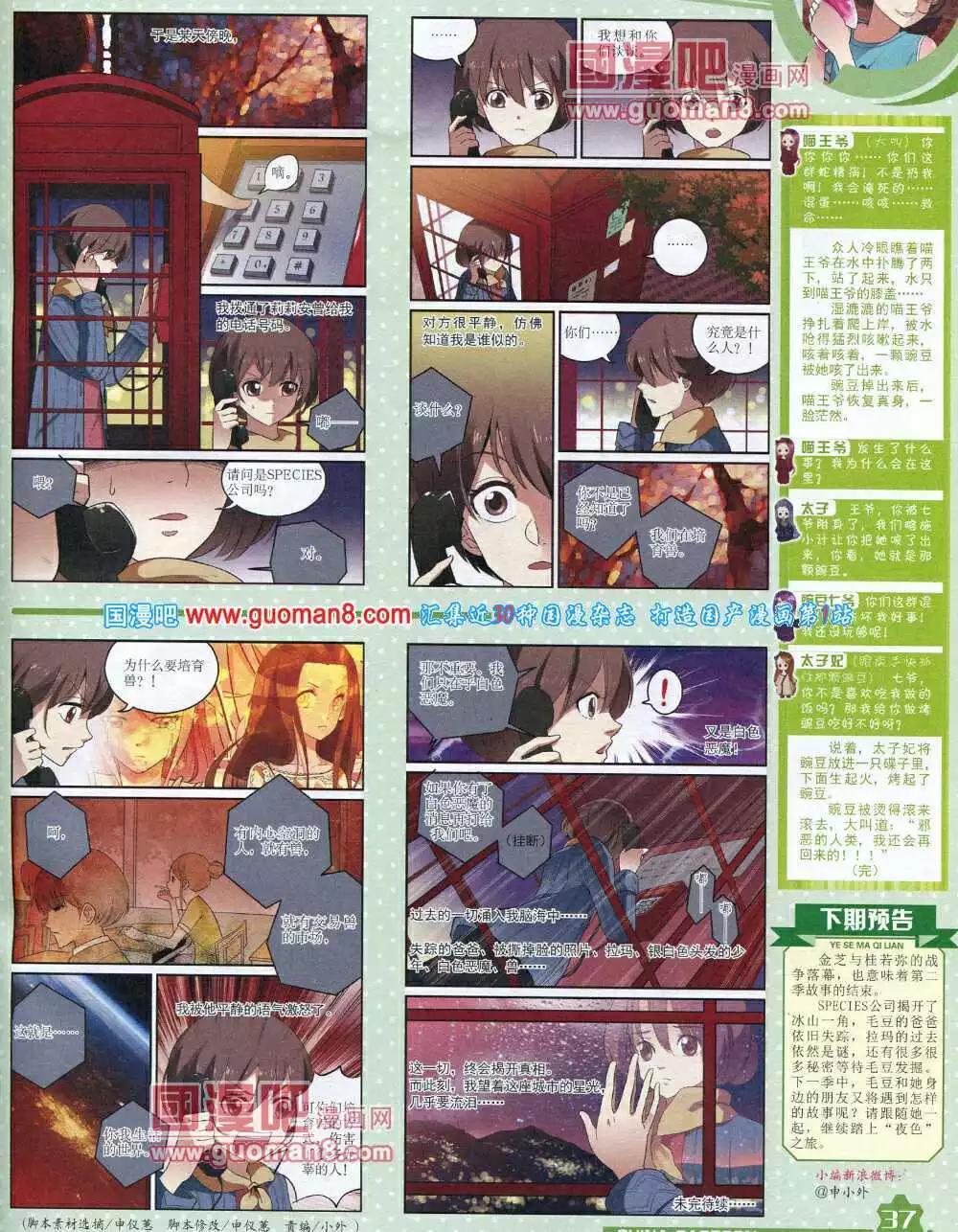 《中国卡通》14年8月上期 第39页