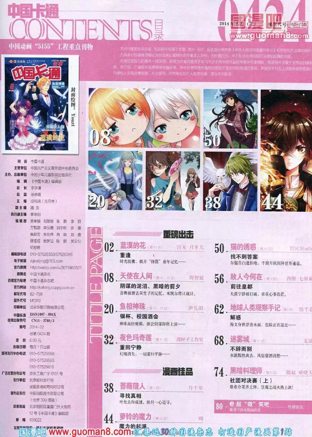 《中国卡通》14年8月上期 第3页