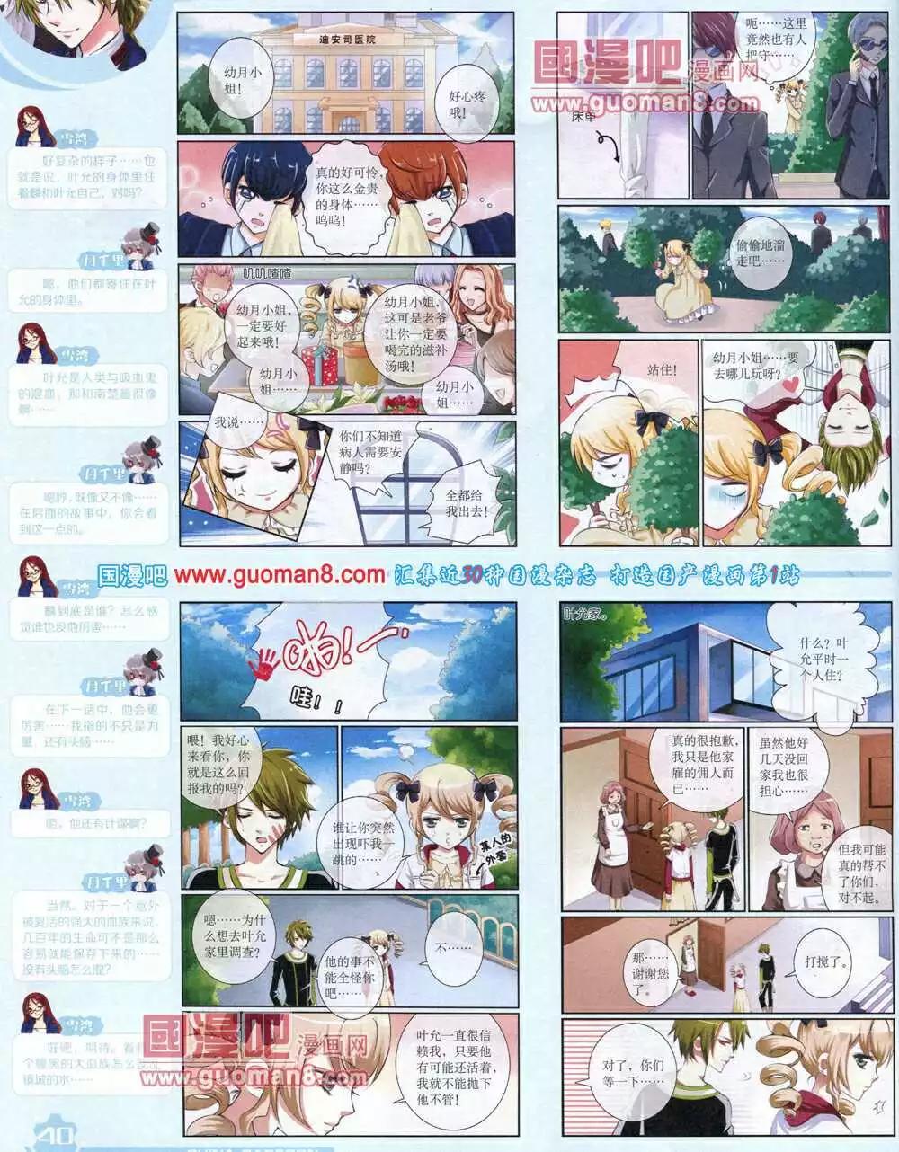 《中国卡通》14年8月上期 第42页