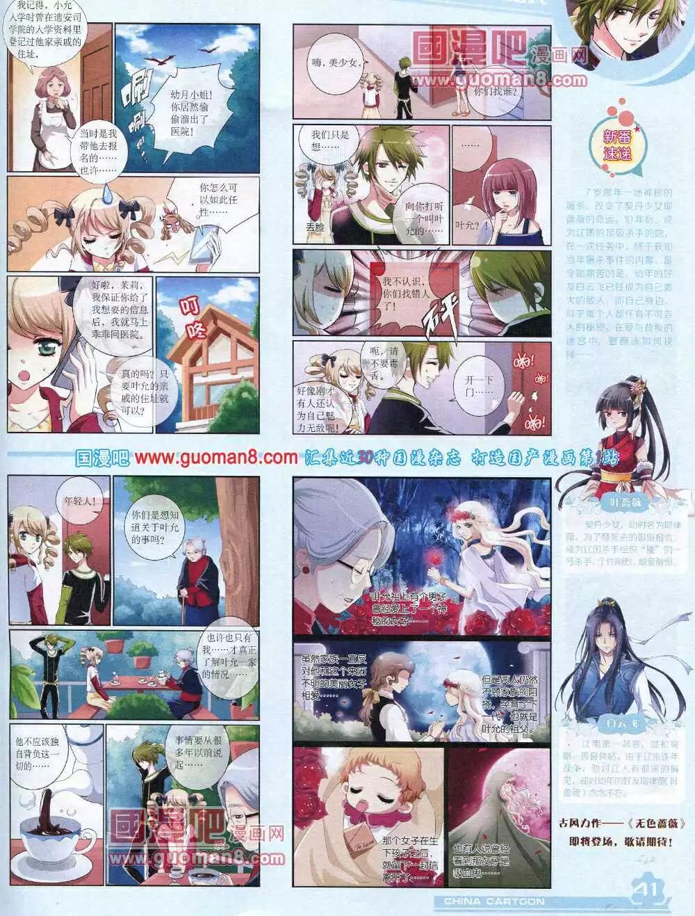 《中国卡通》14年8月上期 第43页