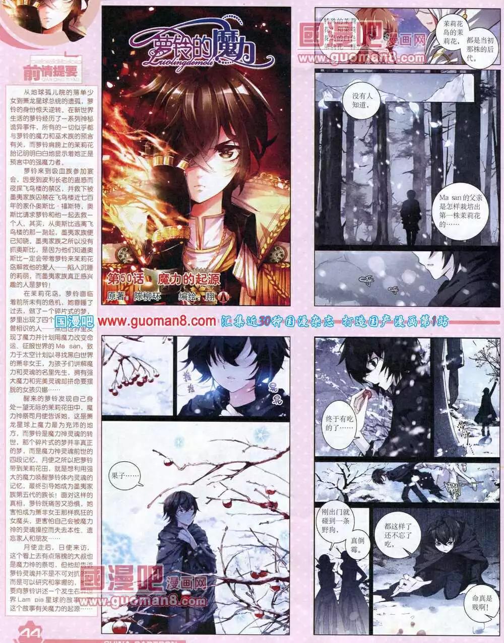 《中国卡通》14年8月上期 第46页