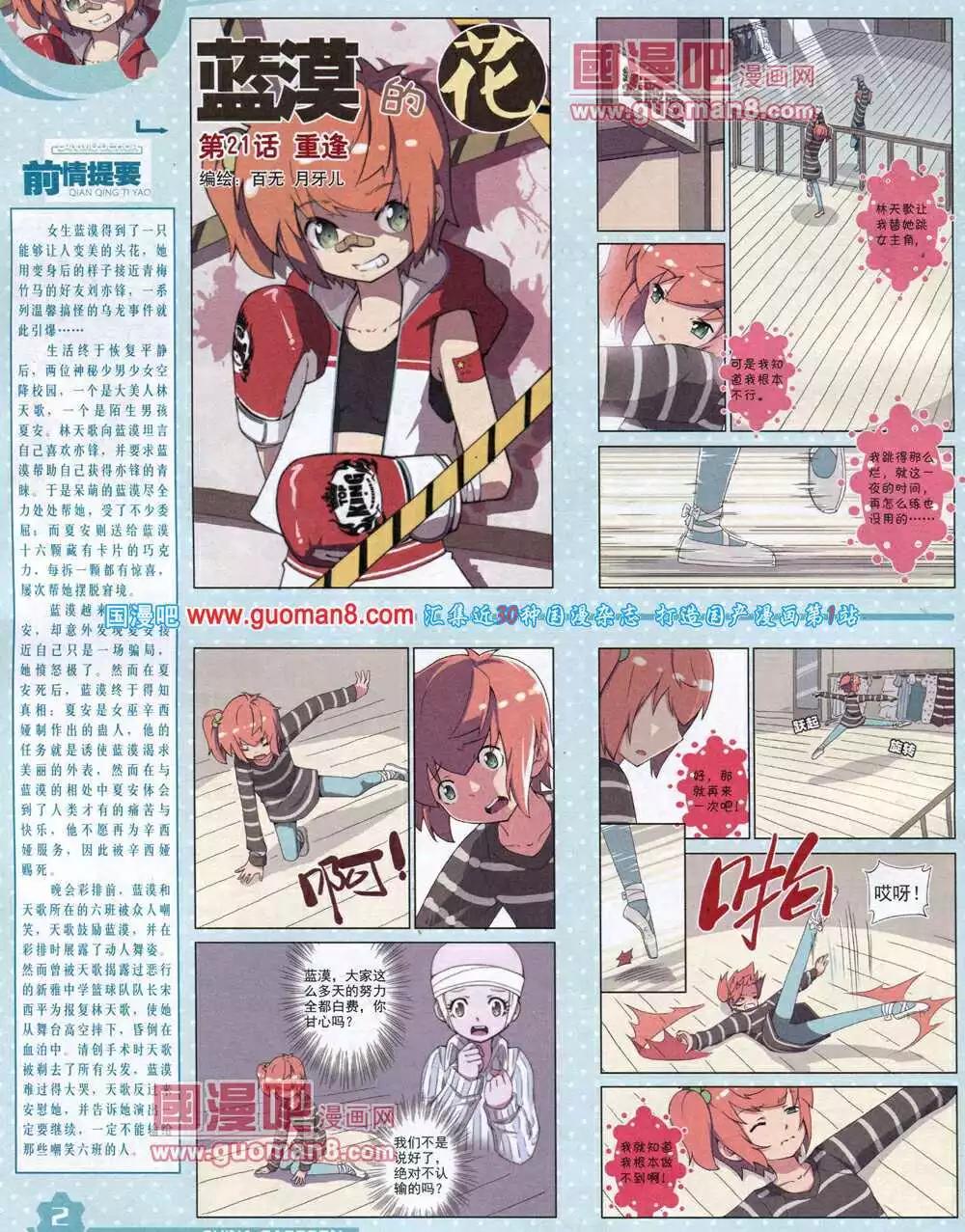 《中国卡通》14年8月上期 第4页