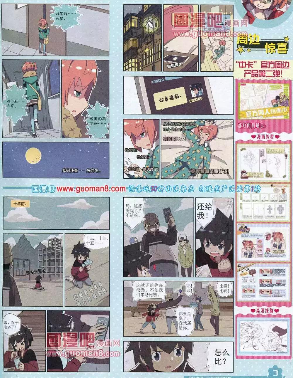 《中国卡通》14年8月上期 第5页