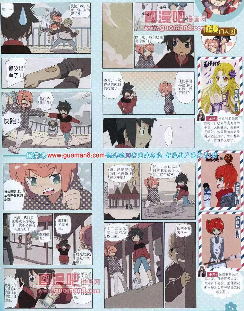 《中国卡通》14年8月上期 第7页
