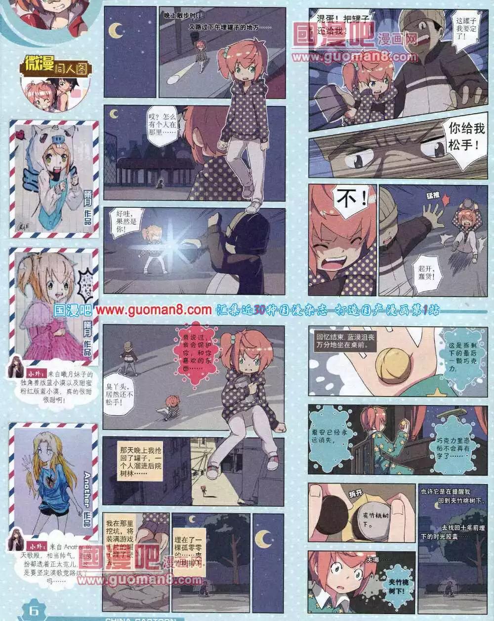 《中国卡通》14年8月上期 第8页