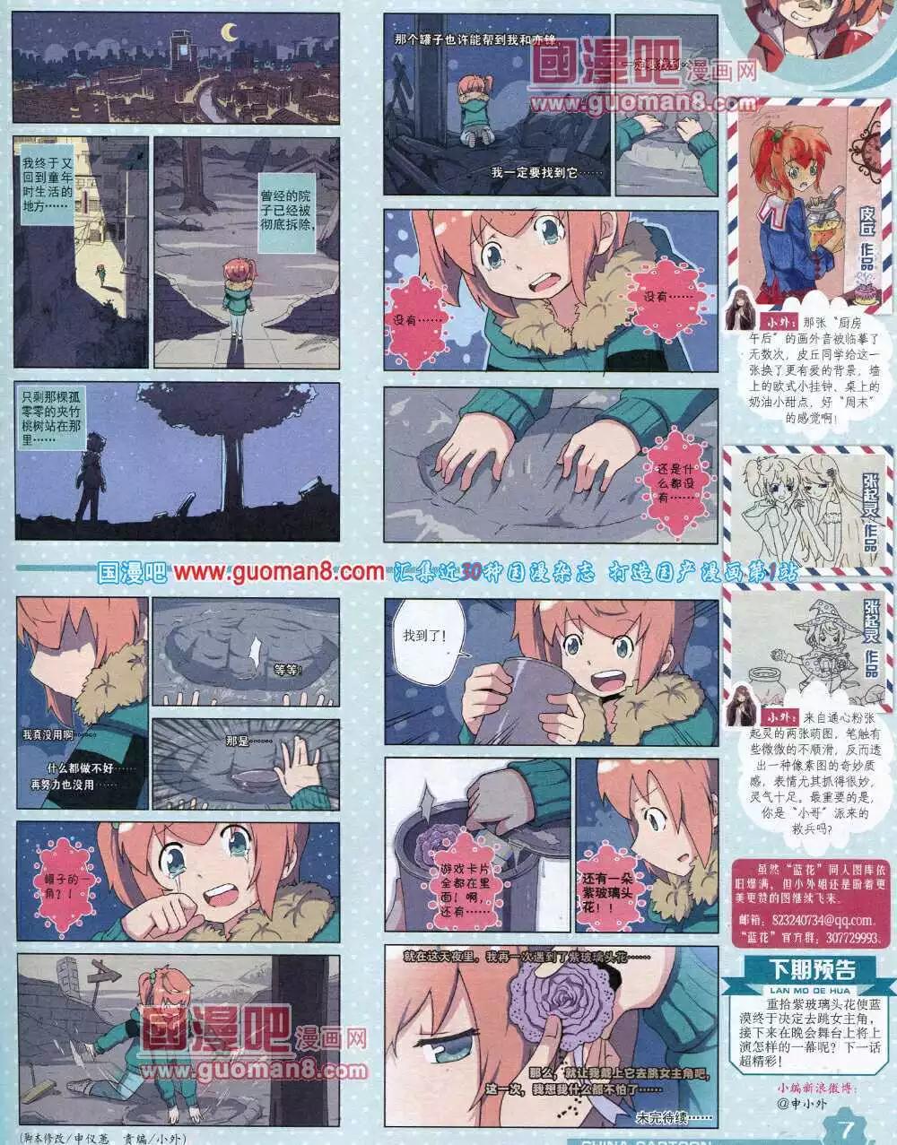 《中国卡通》14年8月上期 第9页