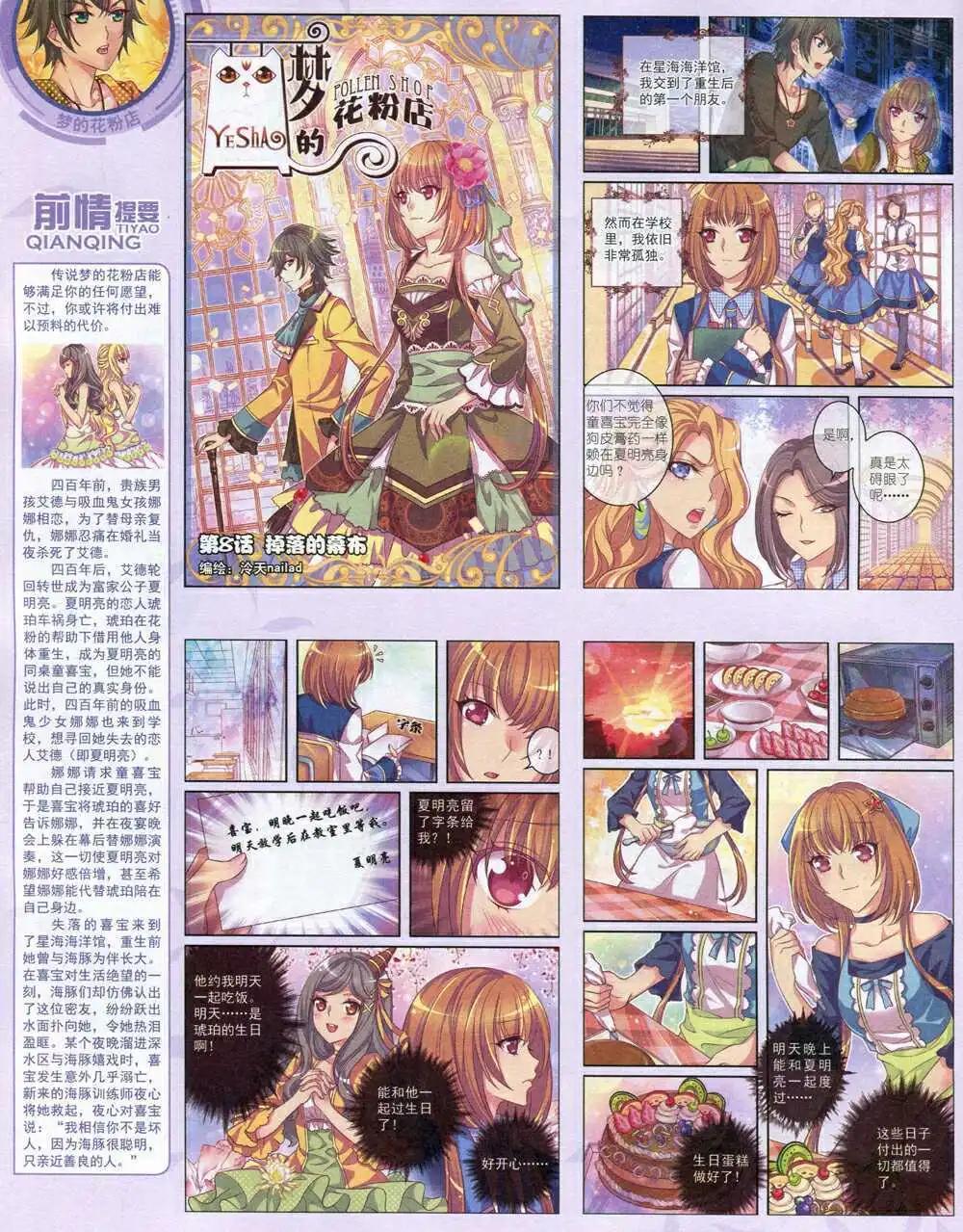 《中国卡通》14年8月中期 第10页