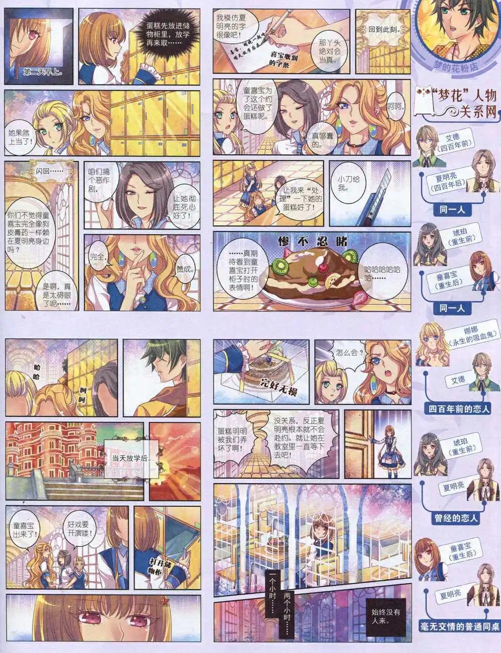 《中国卡通》14年8月中期 第11页