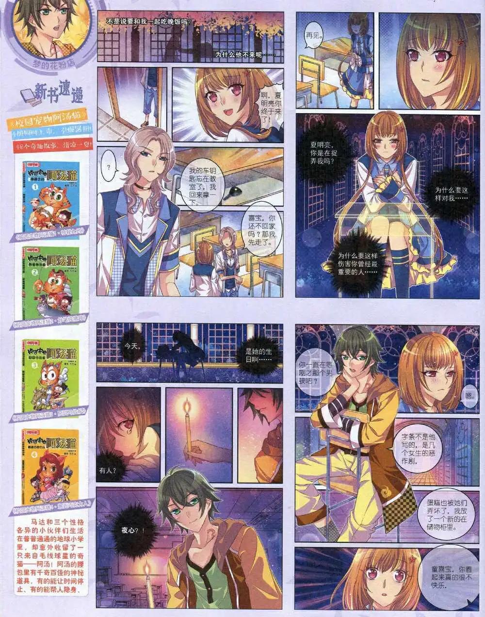 《中国卡通》14年8月中期 第12页