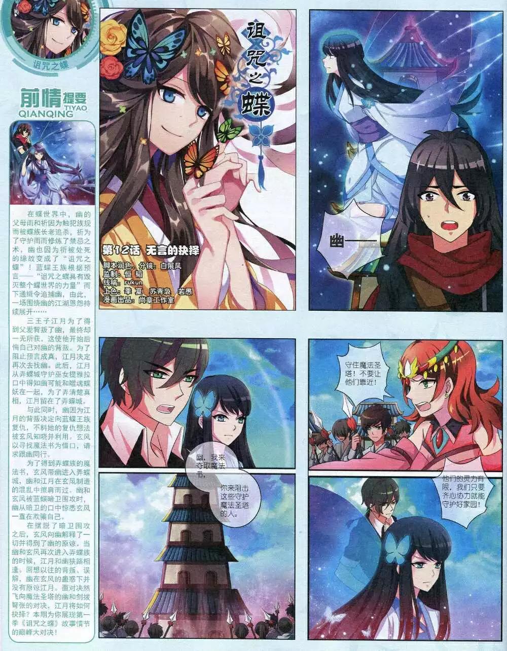 《中国卡通》14年8月中期 第16页