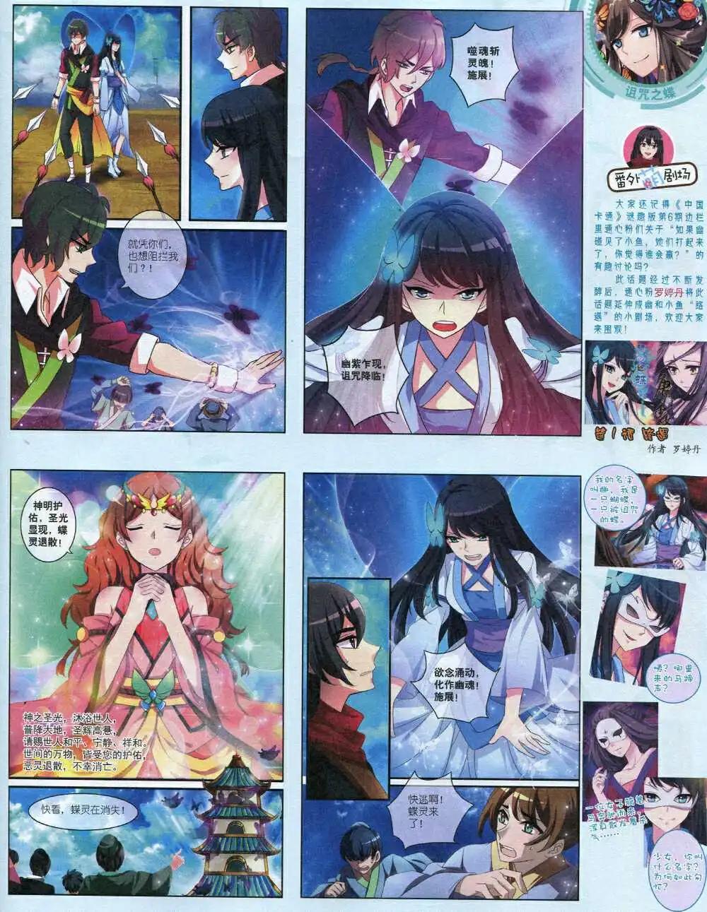 《中国卡通》14年8月中期 第17页