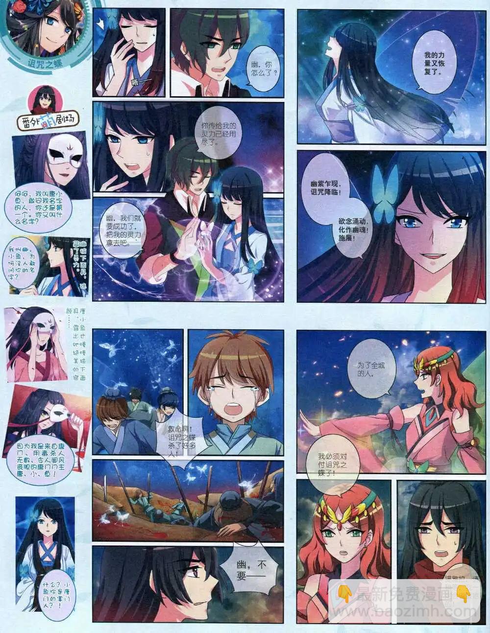 《中国卡通》14年8月中期 第18页