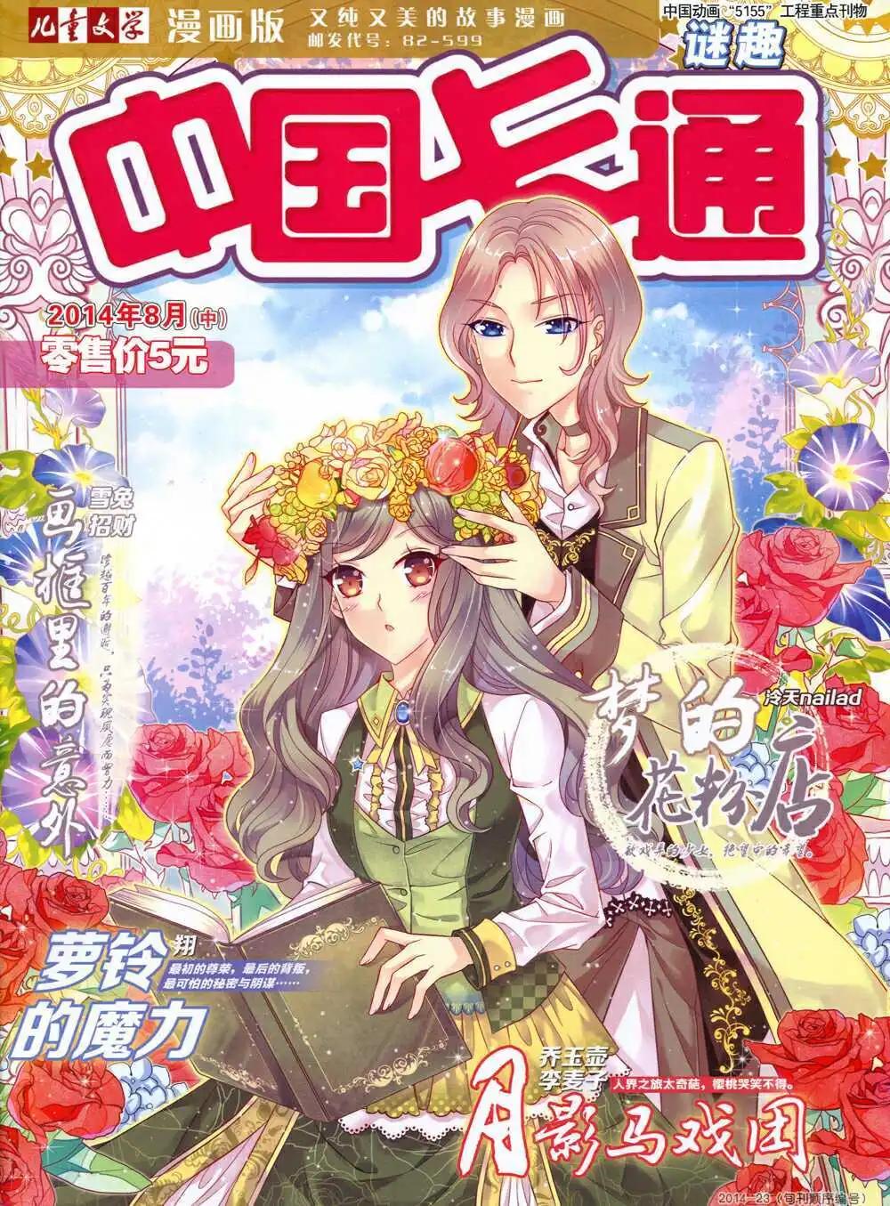 《中国卡通》14年8月中期 第1页