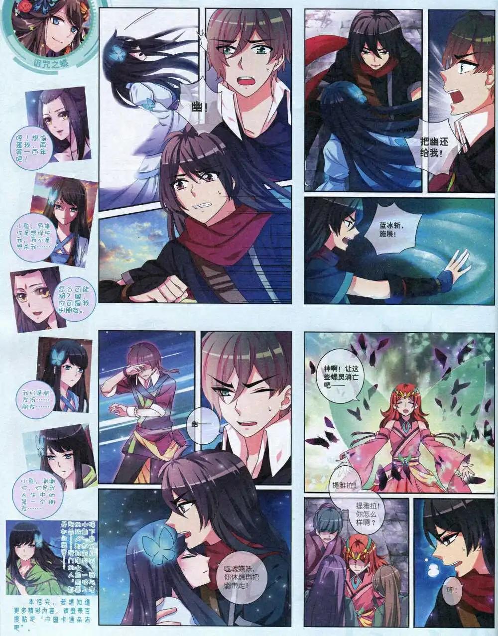 《中国卡通》14年8月中期 第20页