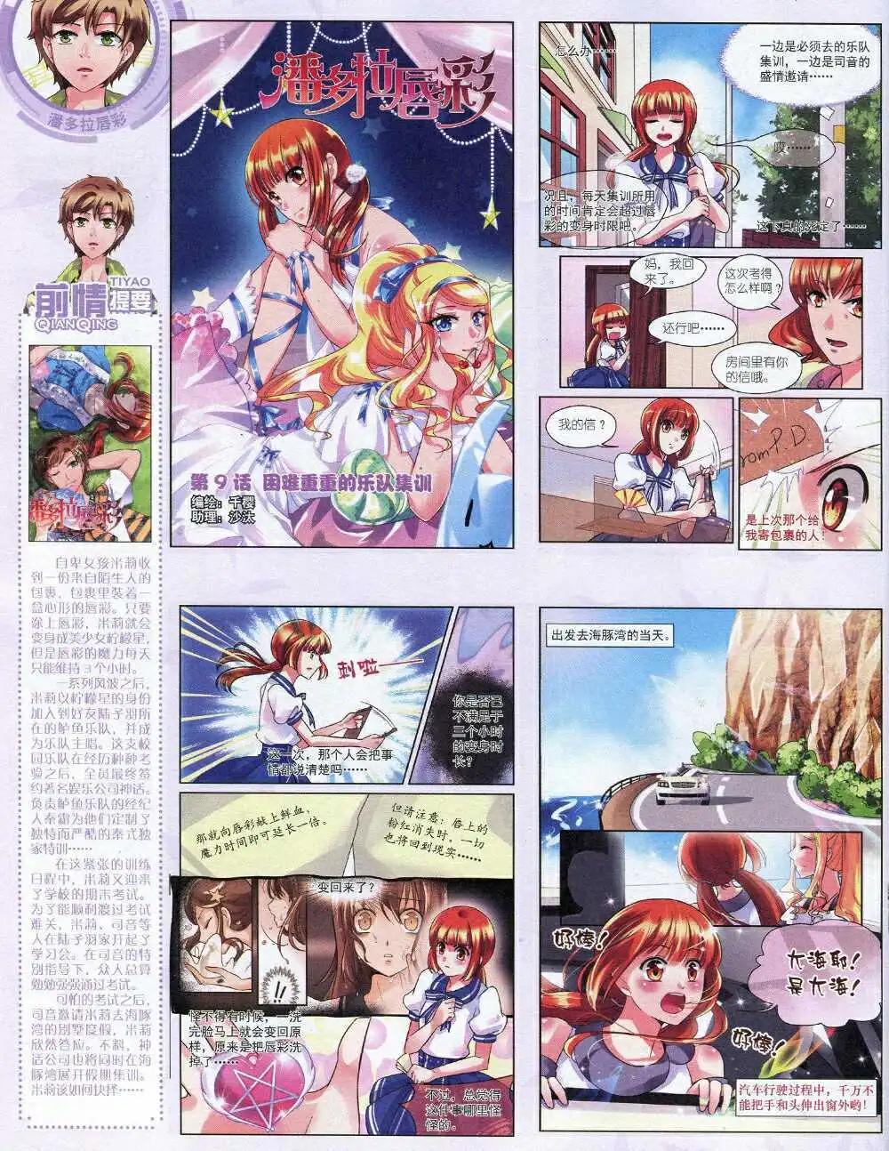 《中国卡通》14年8月中期 第22页