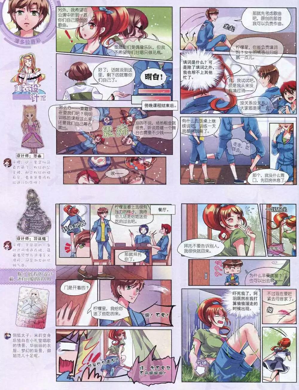 《中国卡通》14年8月中期 第24页