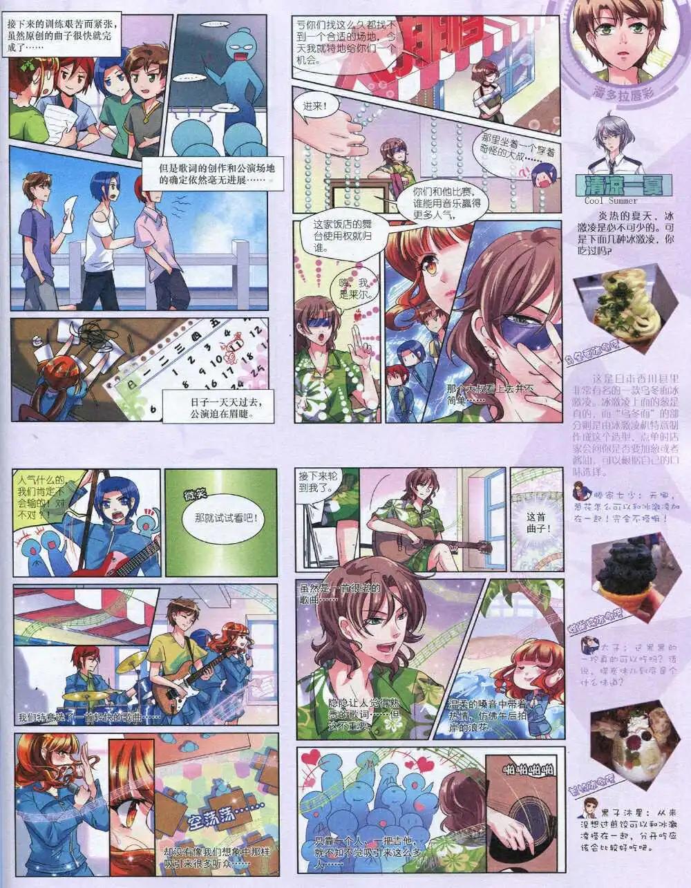 《中国卡通》14年8月中期 第25页
