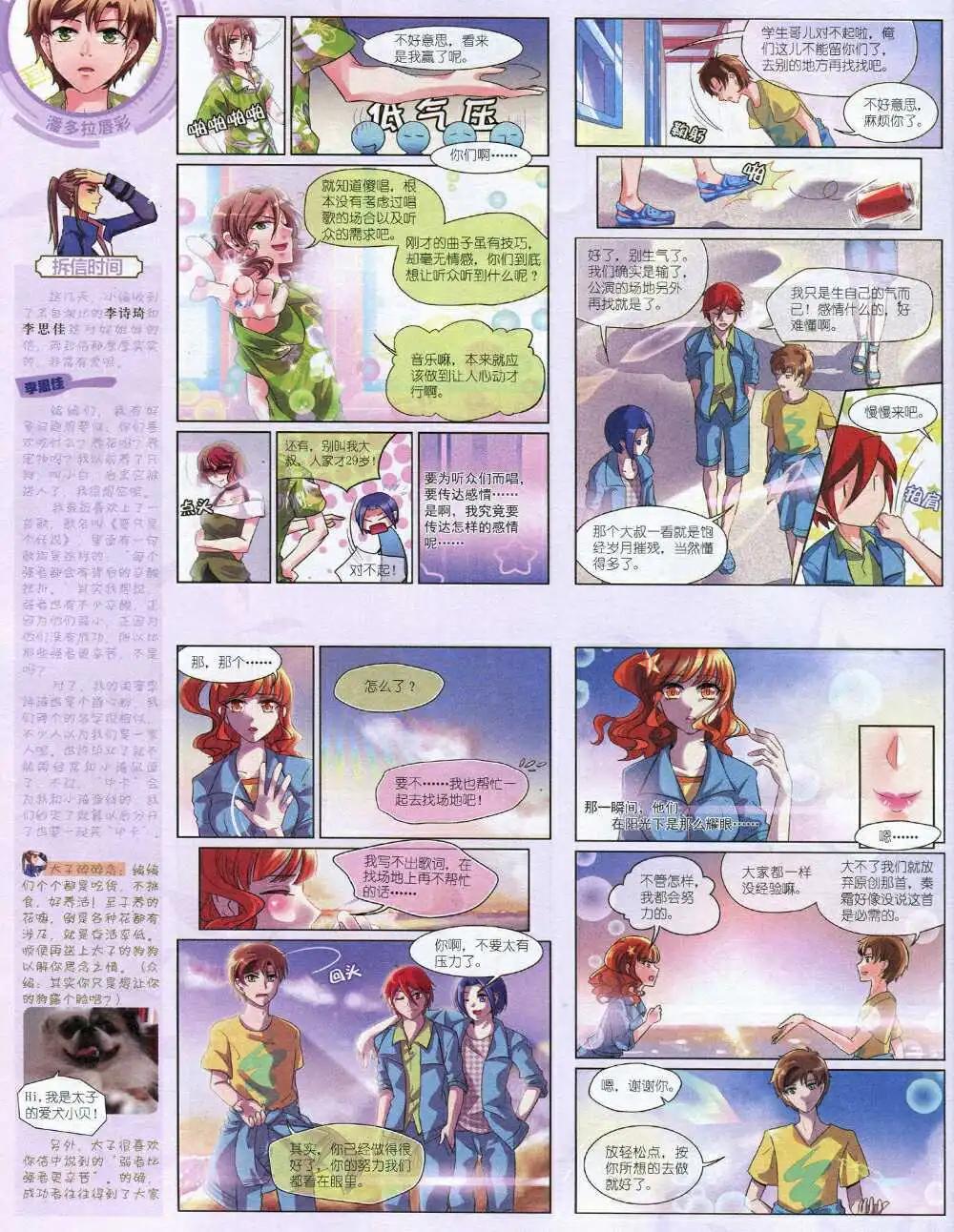 《中国卡通》14年8月中期 第26页