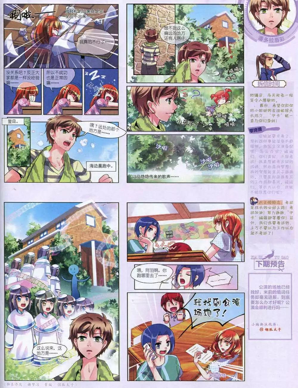 《中国卡通》14年8月中期 第27页