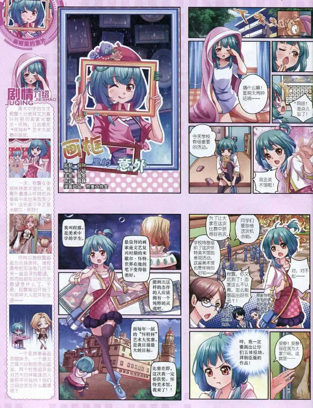 《中国卡通》14年8月中期 第28页