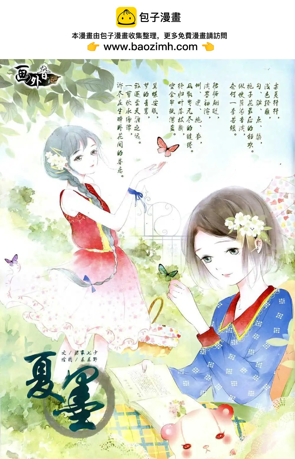 《中国卡通》14年8月中期 第2页