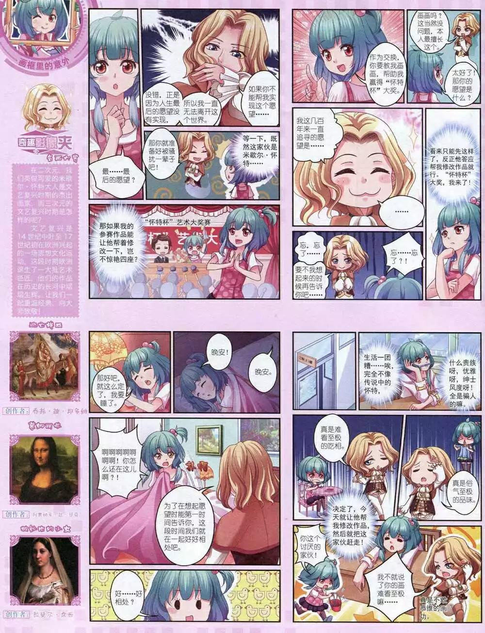 《中国卡通》14年8月中期 第30页