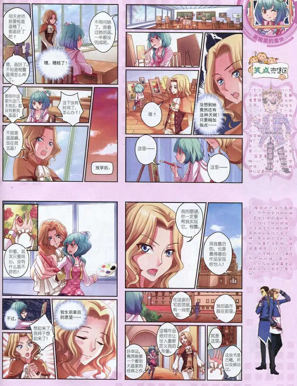 《中国卡通》14年8月中期 第31页