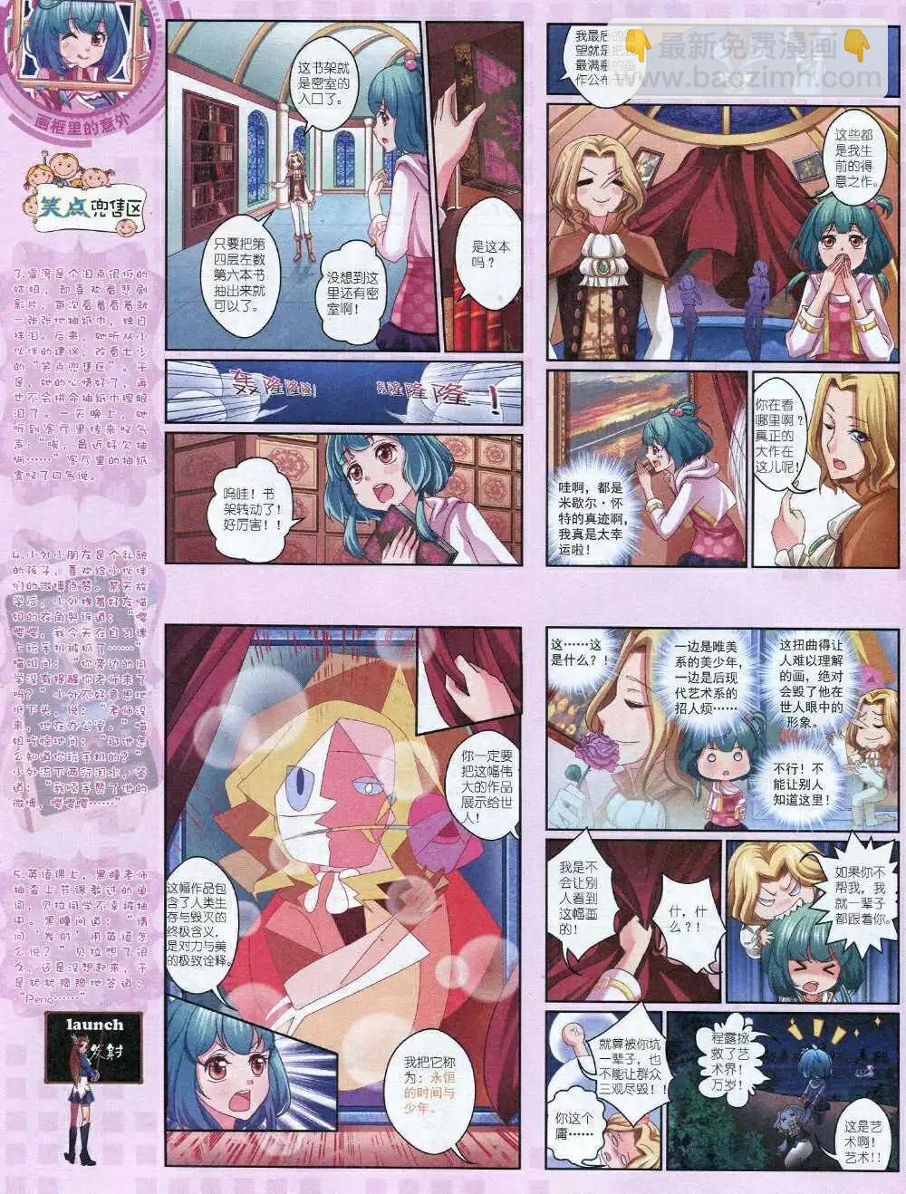 《中国卡通》14年8月中期 第32页