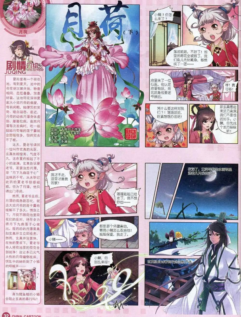 《中国卡通》14年8月中期 第34页
