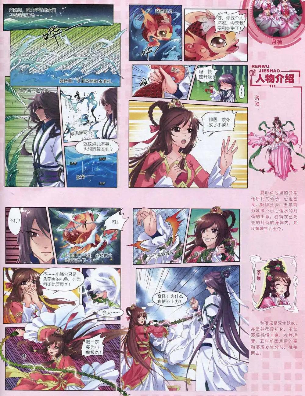 《中国卡通》14年8月中期 第35页